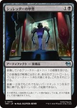 シュレッダーの甲冑/Shredder's Armor 【日本語版】 [TMT-黒U]