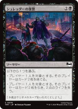 画像1: シュレッダーの復讐/Shredder's Revenge 【日本語版】 [TMT-黒C]