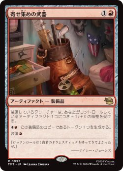 画像1: 寄せ集めの武器/Improvised Arsenal 【日本語版】 [TMT-赤R]
