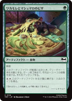 画像1: ワカモレとマシュマロのピザ/Guac & Marshmallow Pizza 【日本語版】 [TMT-緑C]