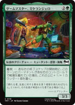 画像1: ゲームマスター、ミケランジェロ/Michelangelo, Game Master 【日本語版】 [TMT-緑C]