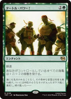 画像1: タートル・パワー！/Turtle Power! 【日本語版】 [TMT-緑R]