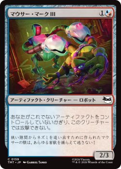 画像1: マウサー・マークIII/Mouser Mark III 【日本語版】 [TMT-金C]