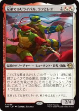 兄弟でありライバル、ラフとレオ/Raph & Leo, Sibling Rivals 【日本語版】 [TMT-金R]