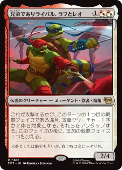 画像1: 兄弟でありライバル、ラフとレオ/Raph & Leo, Sibling Rivals 【日本語版】 [TMT-金R]