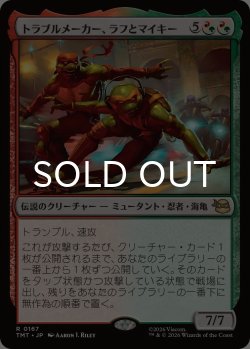 画像1: トラブルメーカー、ラフとマイキー/Raph & Mikey, Troublemakers 【日本語版】 [TMT-金R]
