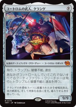 画像1: ユートロムの武人、クランゲ/Krang, Utrom Warlord 【日本語版】 [TMT-灰MR]