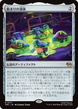 画像1: 始まりの液体/The Ooze 【日本語版】 [TMT-灰R]