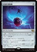 天気生成装置/Weather Maker 【日本語版】 [TMT-灰R]