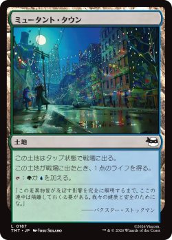 画像1: ミュータント・タウン/Mutant Town 【日本語版】 [TMT-土地C]