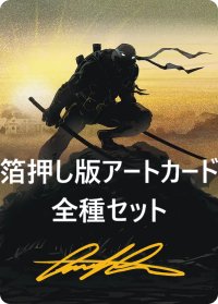 ミュータント タートルズ 箔押し版アートカード 54種セット [TMT-アート]