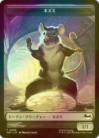 [FOIL] ネズミ/RAT & コピー/COPY 【日本語版】 [TMT-トークン]