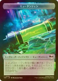 [FOIL] ミュータンジェン/MUTAGEN & ロボット/ROBOT 【日本語版】 [TMT-トークン]