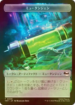 画像1: [FOIL] ミュータンジェン/MUTAGEN & ロボット/ROBOT 【日本語版】 [TMT-トークン]