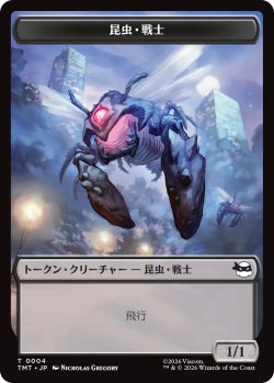 画像1: 昆虫・戦士/INSECT WARRIOR & ミュータンジェン/MUTAGEN 【日本語版】 [TMT-トークン]