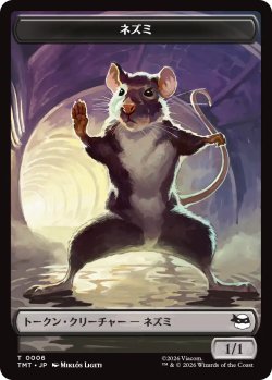 画像1: ネズミ/RAT & コピー/COPY 【日本語版】 [TMT-トークン]