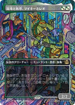 画像1: 混沌と秩序、マイキーとレオ/Mikey & Leo, Chaos & Order (全面アート版) 【日本語版】 [TMT-金R]