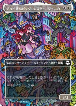 画像1: チョイ悪なビッグ・シスター、ジェニカ/Jennika, Bad Apple Big Sister (全面アート版) 【日本語版】 [TMT-白C]