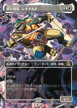 画像1: 鋭い切先、レオナルド/Leonardo, Cutting Edge (全面アート版) 【日本語版】 [TMT-白R]