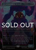 ユートロムの武人、クランゲ/Krang, Utrom Warlord (全面アート版) 【日本語版】 [TMT-灰MR]