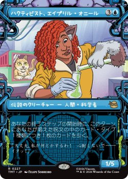 画像1: ハクティビスト、エイプリル・オニール/April O'Neil, Hacktivist (ショーケース版) 【日本語版】 [TMT-青R]