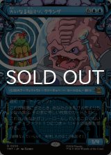 大いなる脳ミソ、クランゲ/Krang, Master Mind (ショーケース版) 【日本語版】 [TMT-青R]