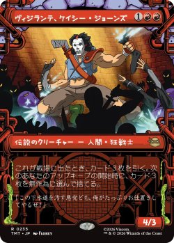 画像1: ヴィジランテ、ケイシー・ジョーンズ/Casey Jones, Vigilante (ショーケース版) 【日本語版】 [TMT-赤R]