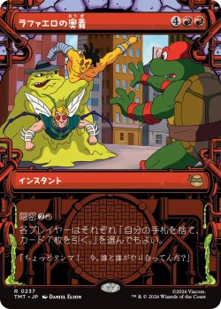 画像1: ラファエロの奥義/Raphael's Technique (ショーケース版) 【日本語版】 [TMT-赤R]