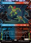 ハードサイエンス、ドニーとラフ/Don & Raph, Hard Science (ショーケース版) 【日本語版】 [TMT-金R]