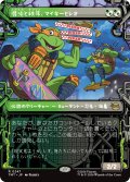 混沌と秩序、マイキーとレオ/Mikey & Leo, Chaos & Order (ショーケース版) 【日本語版】 [TMT-金R]
