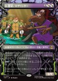乱暴鼠、スプリンター/Splinter, Radical Rat (ショーケース版) 【日本語版】 [TMT-金R]