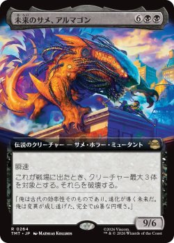 画像1: 未来のサメ、アルマゴン/Armaggon, Future Shark (拡張アート版) 【日本語版】 [TMT-黒R]