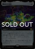 始まりの液体/The Ooze (拡張アート版) 【日本語版】 [TMT-灰R]
