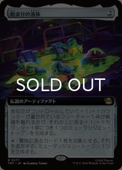 画像1: 始まりの液体/The Ooze (拡張アート版) 【日本語版】 [TMT-灰R]