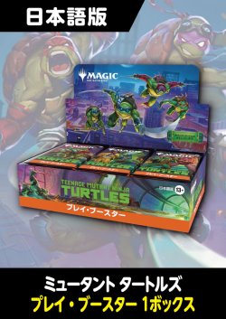画像1: ミュータント タートルズ 日本語版 プレイブースター 1BOX