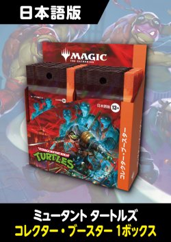 画像1: ミュータント タートルズ 日本語版 コレクターブースター 1BOX