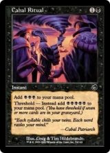 陰謀団の儀式/Cabal Ritual (TOR/黒C/英/通常/EX+) ※詳細要確認