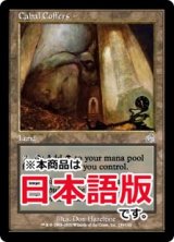 陰謀団の貴重品室/Cabal Coffers (TOR/土地U/日/通常/EX) ※詳細要確認