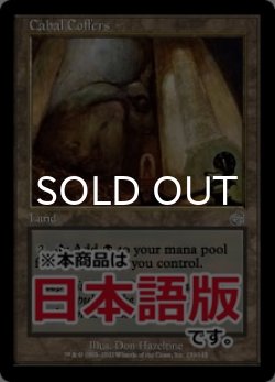 画像1: 陰謀団の貴重品室/Cabal Coffers (TOR/土地U/日/通常/EX) ※詳細要確認