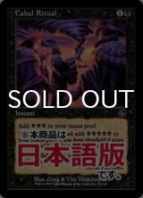 陰謀団の儀式/Cabal Ritual (TOR/黒C/日/通常/EX) ※詳細要確認