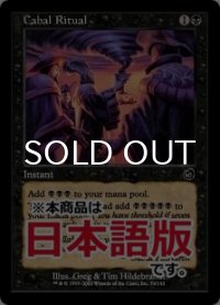 陰謀団の儀式/Cabal Ritual (TOR/黒C/日/通常/EX) ※詳細要確認