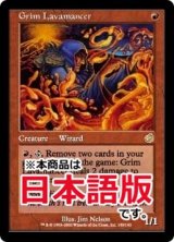 渋面の溶岩使い/Grim Lavamancer (TOR/赤R/日/通常/EX+) ※詳細要確認