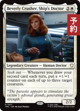 船医、ビバリー・クラッシャー/Beverly Crusher, Ship's Doctor 【英語版】 [TRC-白R] (予約J)
