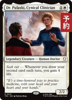 画像1: 冷笑的な臨床医、プラスキー博士/Dr. Pulaski, Cynical Clinician 【英語版】 [TRC-白R] (予約J)