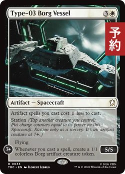 画像1: タイプ03・ボーグ船/Type-03 Borg Vessel 【英語版】 [TRC-白R] (予約J)