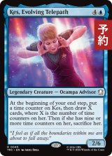 進化するテレパス、ケス/Kes, Evolving Telepath 【英語版】 [TRC-青R] (予約J)