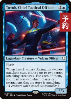 画像1: 戦術主任、トゥヴォック/Tuvok, Chief Tactical Officer 【英語版】 [TRC-青R] (予約J)