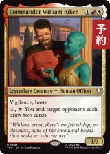 ウィリアム・ライカー司令官/Commander William Riker 【英語版】 [TRC-金R] (予約J)