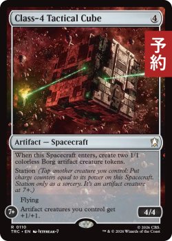 画像1: クラス4・タクティカル・キューブ/Class-4 Tactical Cube 【英語版】 [TRC-灰R] (予約J)