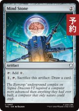 精神石/Mind Stone 【英語版】 [TRC-灰U] (予約J)